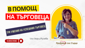 v pomosht na targovetsa (1)