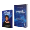 Комплект "Планирай мъдро - ПроДавай ефективно"