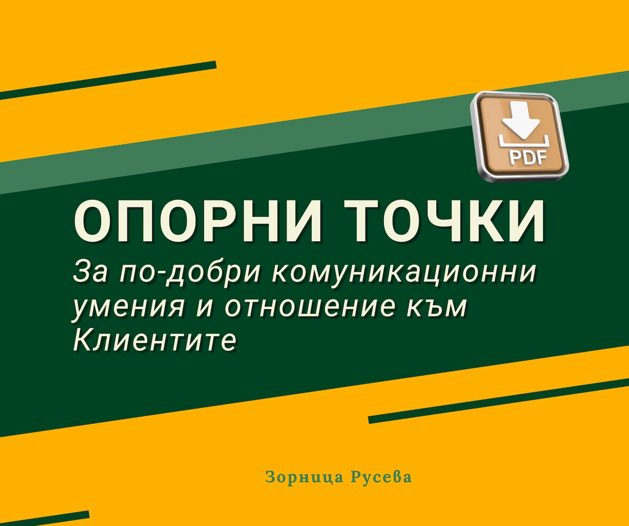 Опорни точки