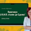 Практикум: "6 В.И.П. стъпки до Сделка"