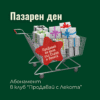 Пазарен ден