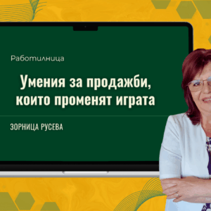 obucheniaprogrami v sayta (2) Умения за продажби, които променят играта