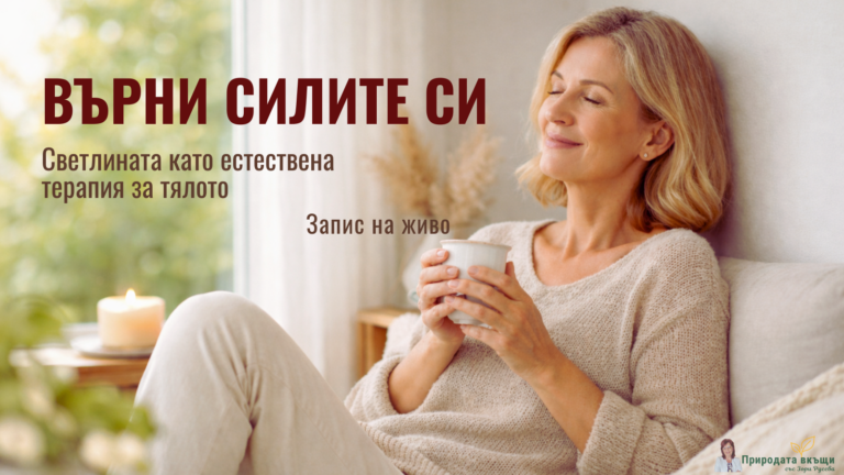 zapis varni silite si